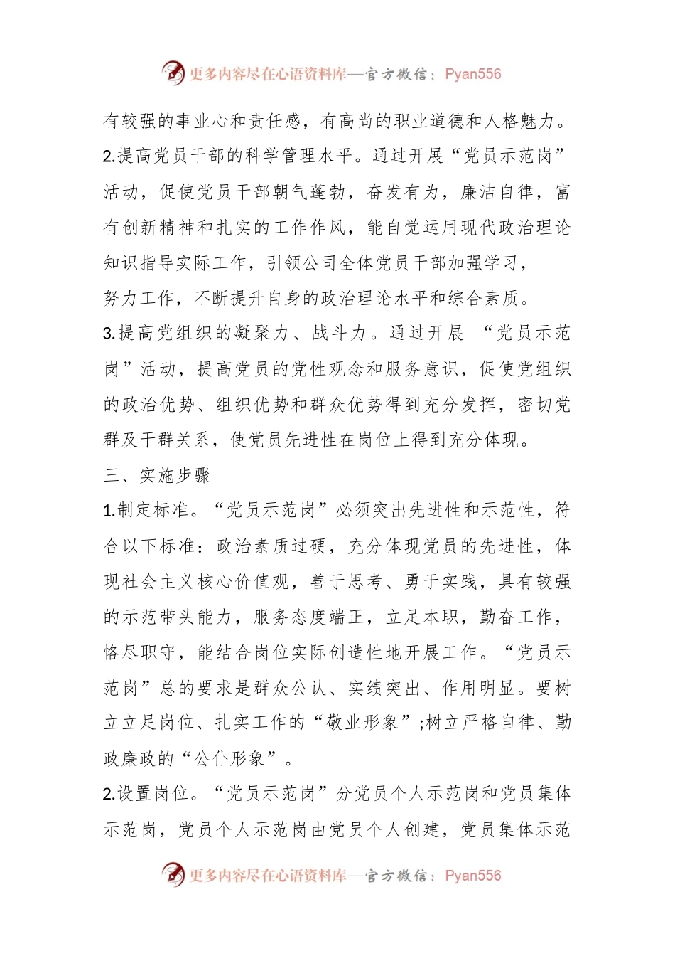 (6篇)党员个人示范岗汇报材料.docx_第2页
