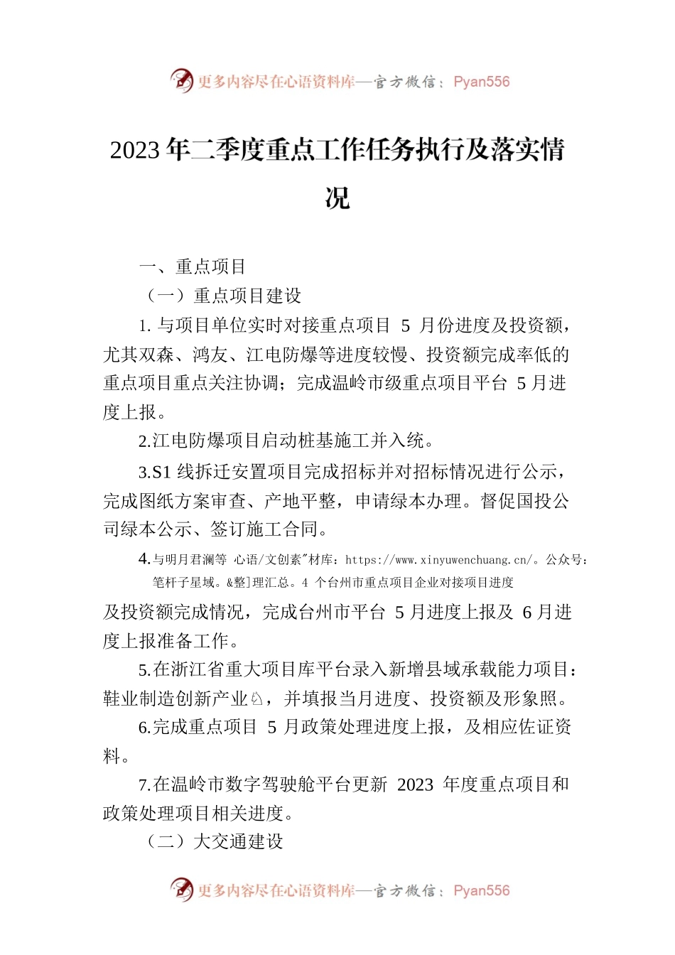 2023年二季度重点工作任务执行及落实情况(20230710).docx_第1页