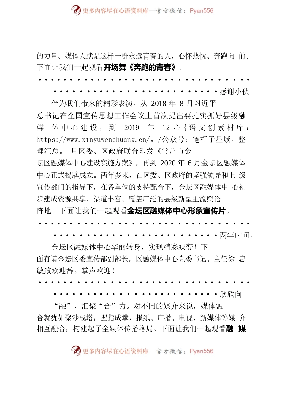 2022金坛区融媒体中心、江东传媒资源推介会主持词.docx_第2页
