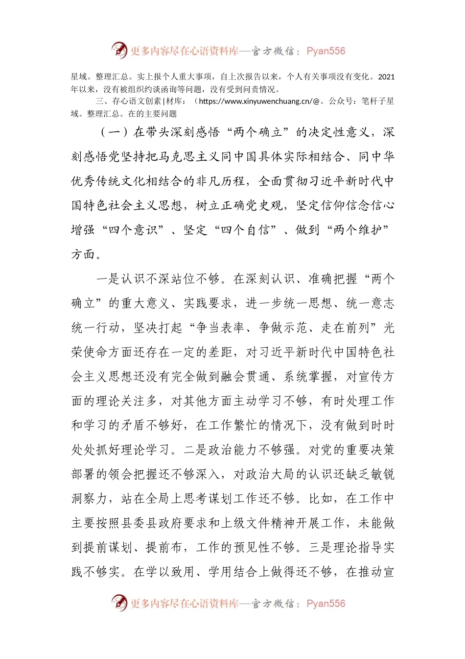 01（5个带头）2021年专题民主生活会（个人剖析）.docx_第2页