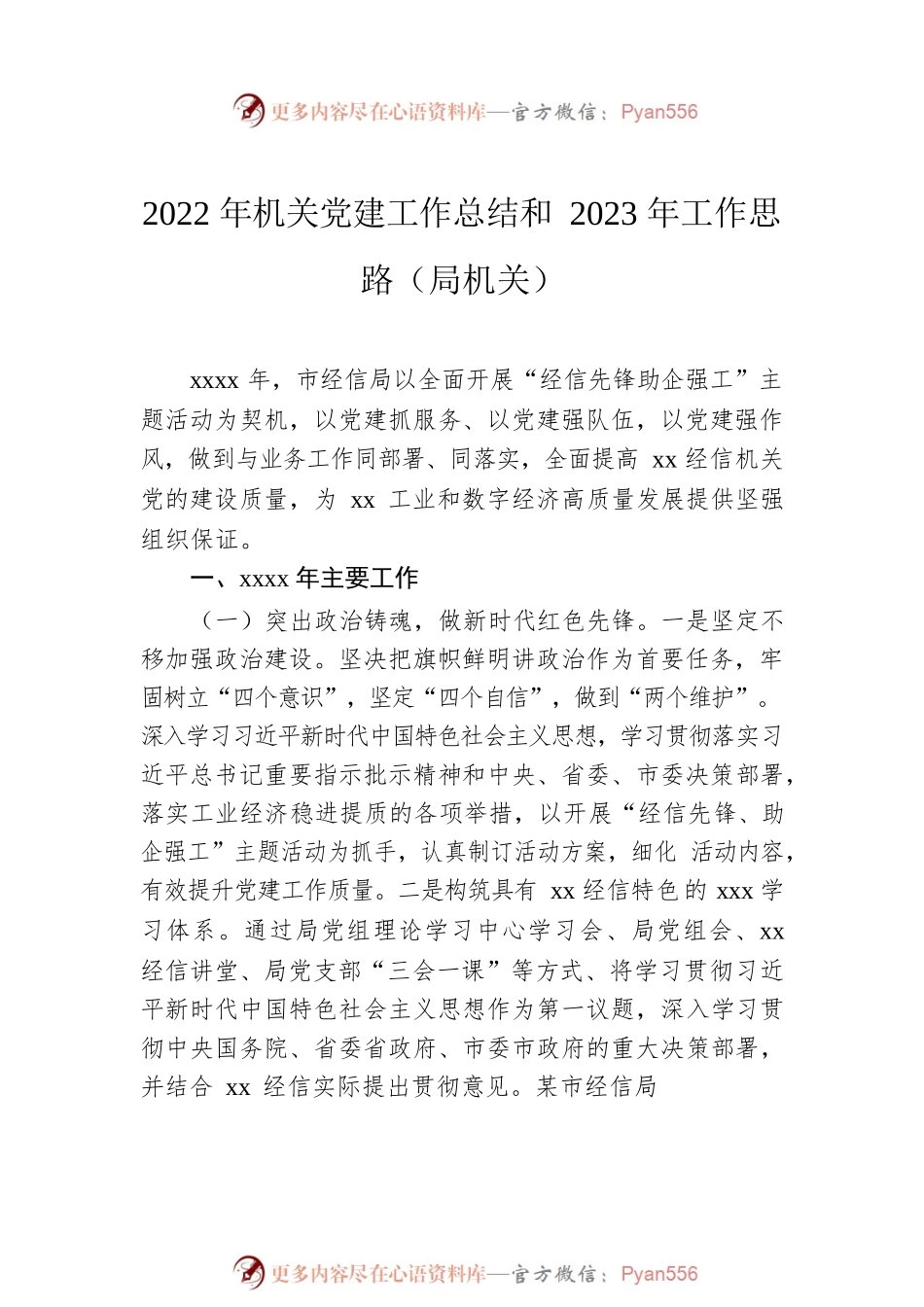 2022年党建工作总结和2023年工作计划汇编（7篇）.docx_第2页