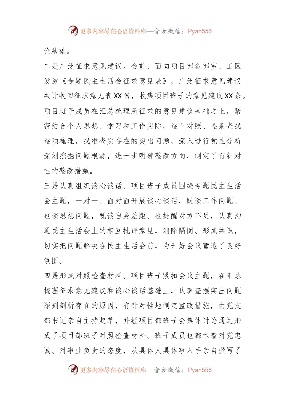 2022年度民主生活会领导班子对照检查（全文2943字）.docx_第2页