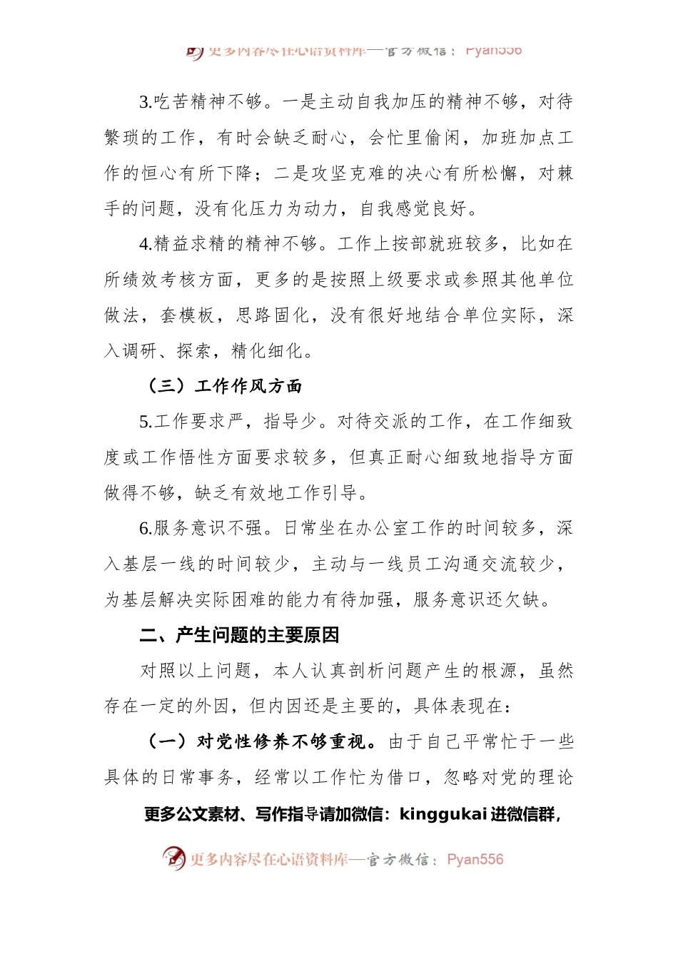 2021年组织生活会个人发言（二）.docx_第2页