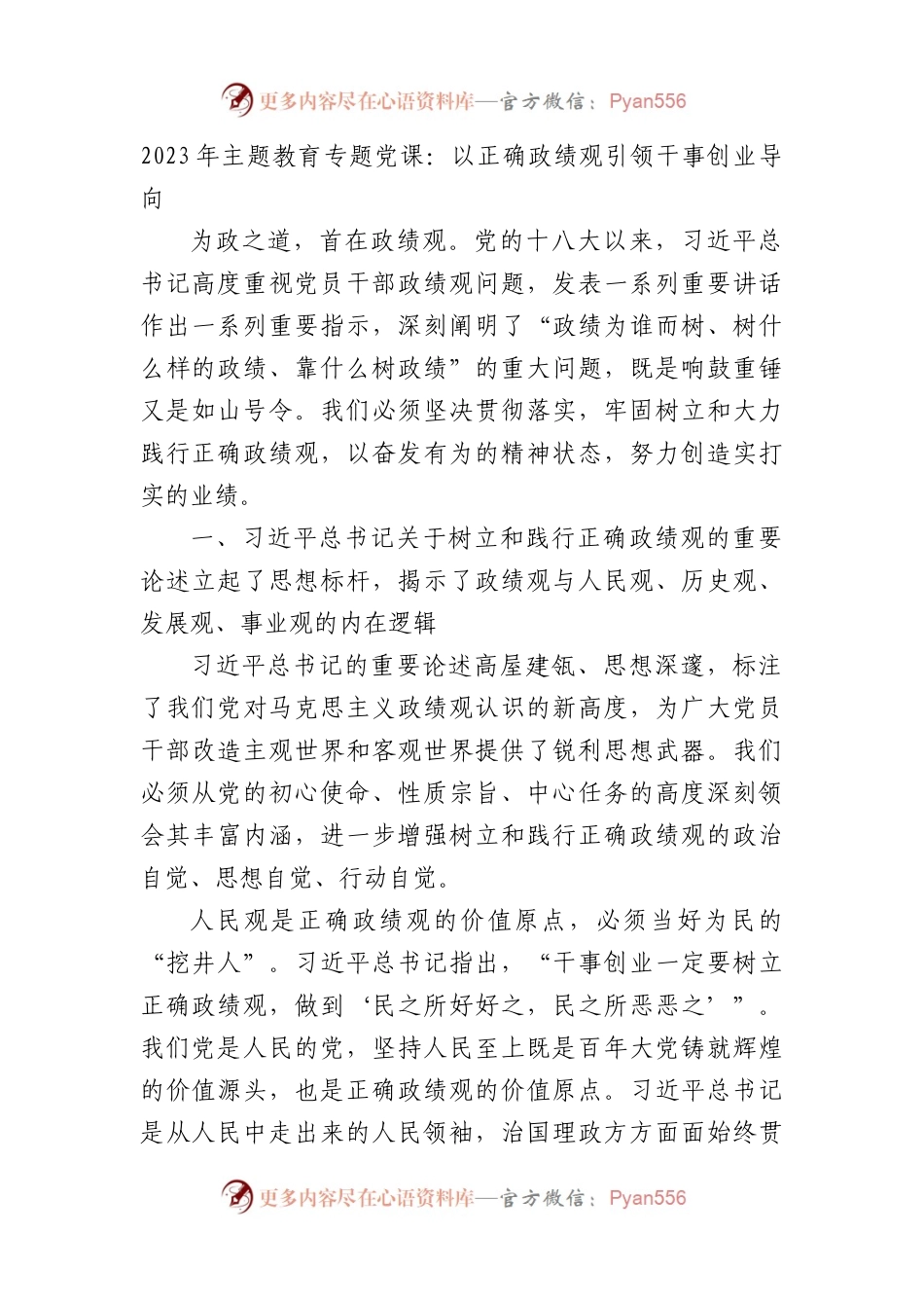 2023年XX教育专题党课：以正确政绩观引领干事创业导向.docx_第1页