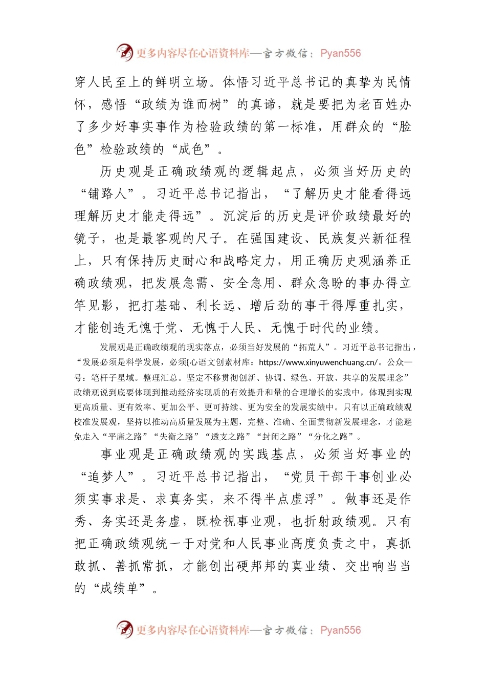 2023年XX教育专题党课：以正确政绩观引领干事创业导向.docx_第2页