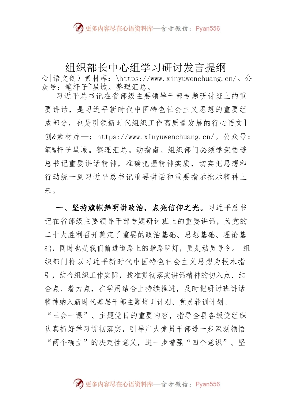 20221113组织部长中心组学习研讨发言提纲.docx_第1页