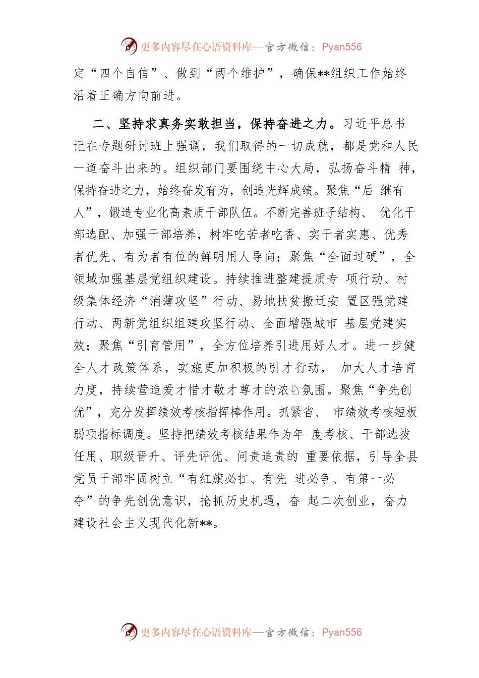 20221113组织部长中心组学习研讨发言提纲.docx_第2页