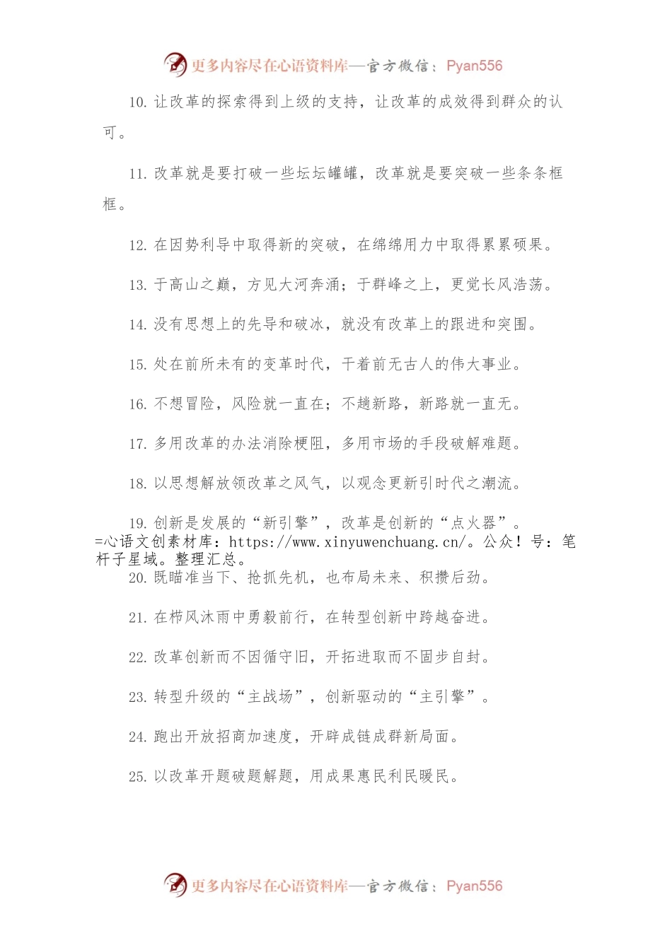 (50例)“大刀阔斧破”“统筹谋划立”：改革创新类过渡句.docx_第2页
