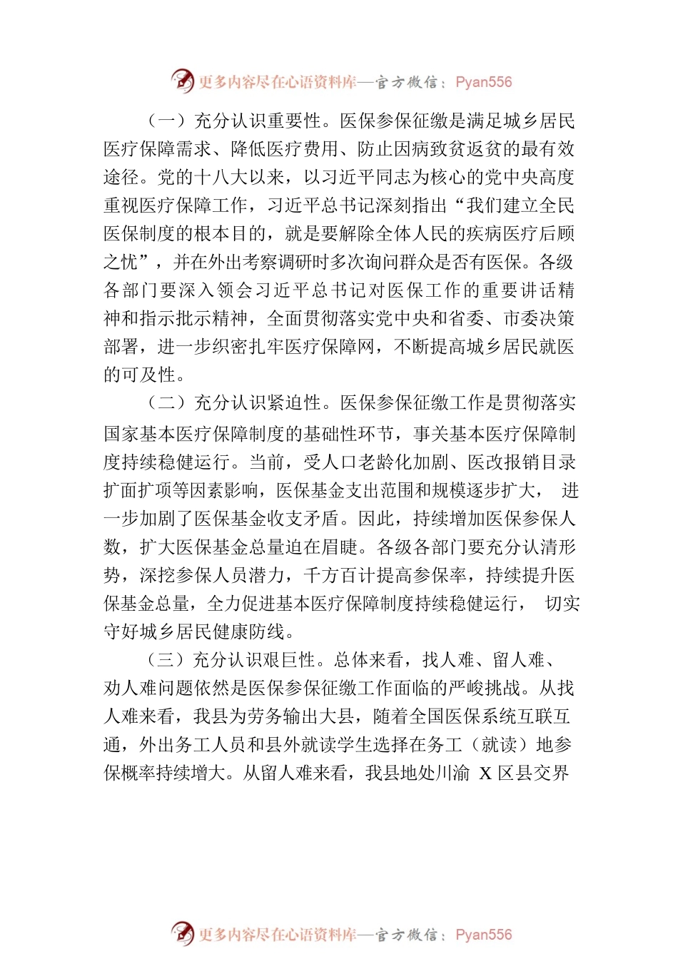 2023年在全县医疗保障工作会议上的讲话.docx_第2页