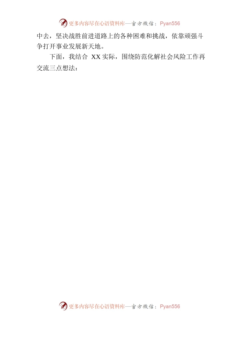 20230401在市县党政正职应急管理网络专题培训上的研讨发言（社会风险）.docx_第2页