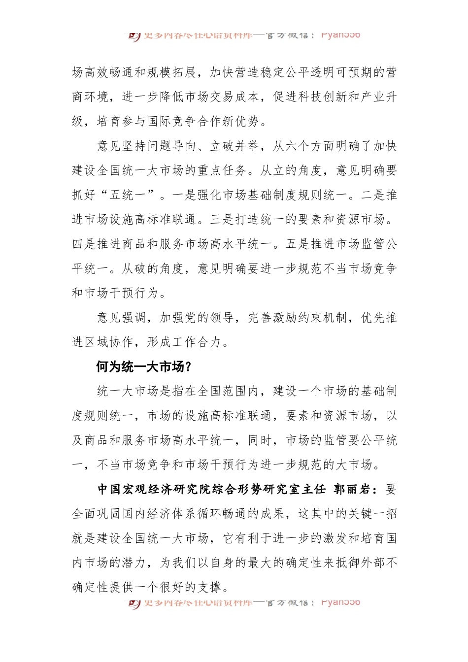 2022年中共中央国务院关于加快建设全国统一大市场的意见.docx_第2页