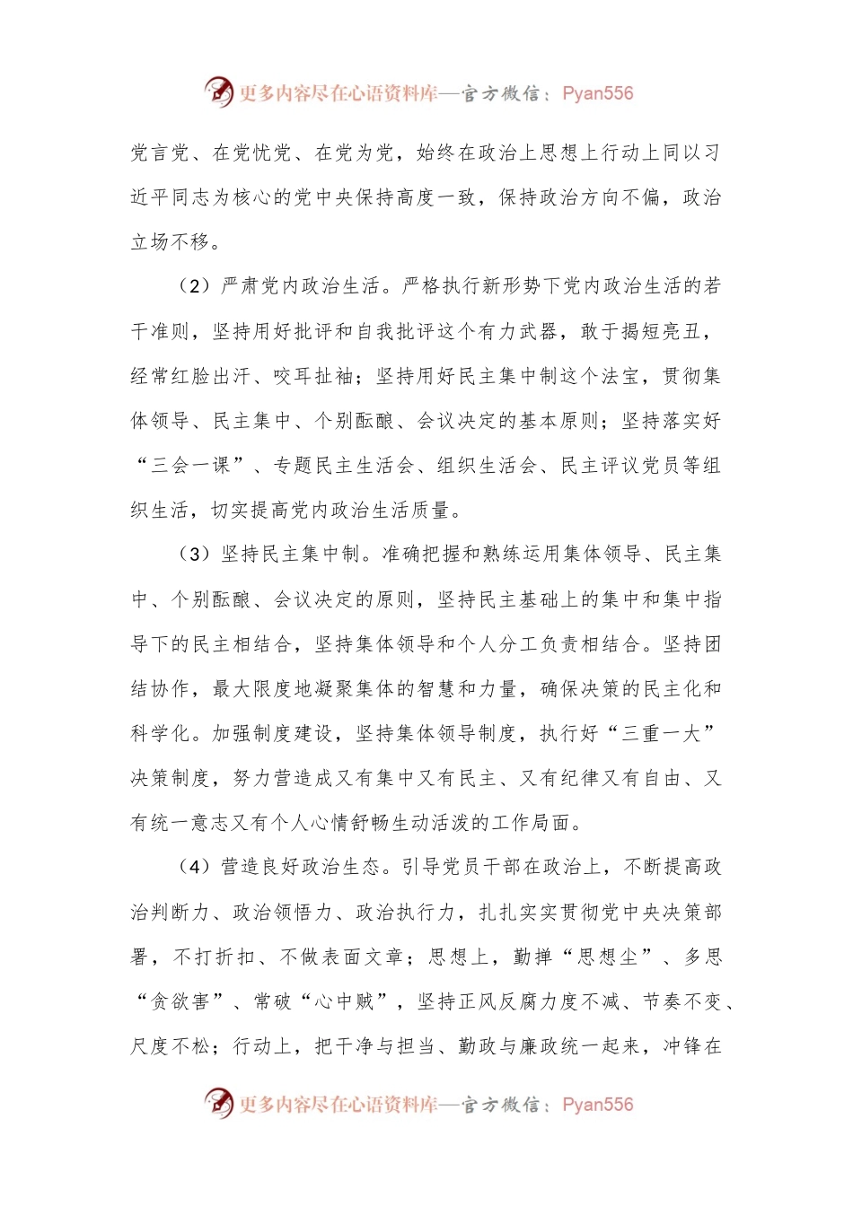 2023年全面从严治党和党风廉政建设工作计划.docx_第2页