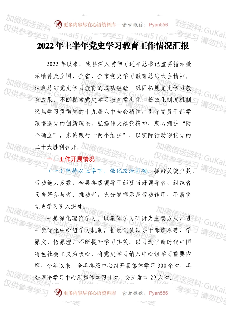 2022年上半年党史学习教育工作情况汇报.docx_第1页