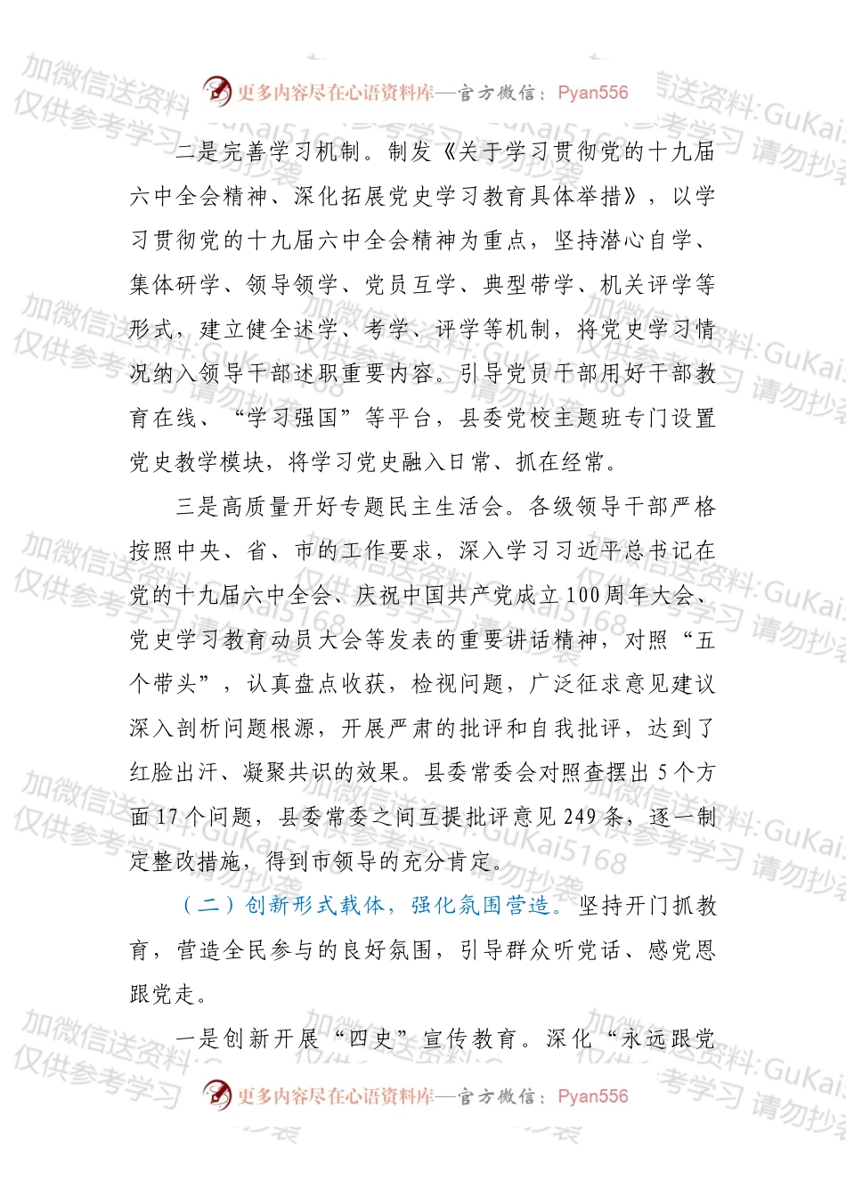 2022年上半年党史学习教育工作情况汇报.docx_第2页