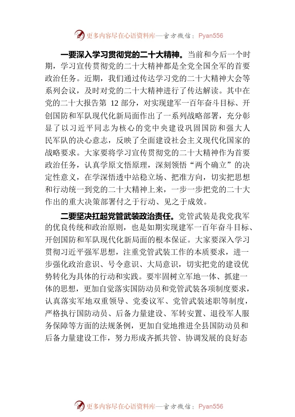 2023年在县委议军会议上的讲话.docx_第2页