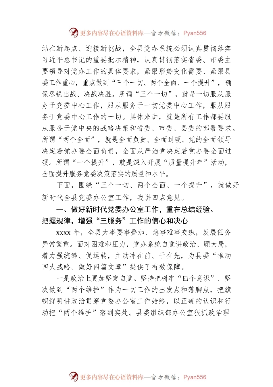 2022年在全县办公室主任（扩大）会议上的讲话.docx_第2页