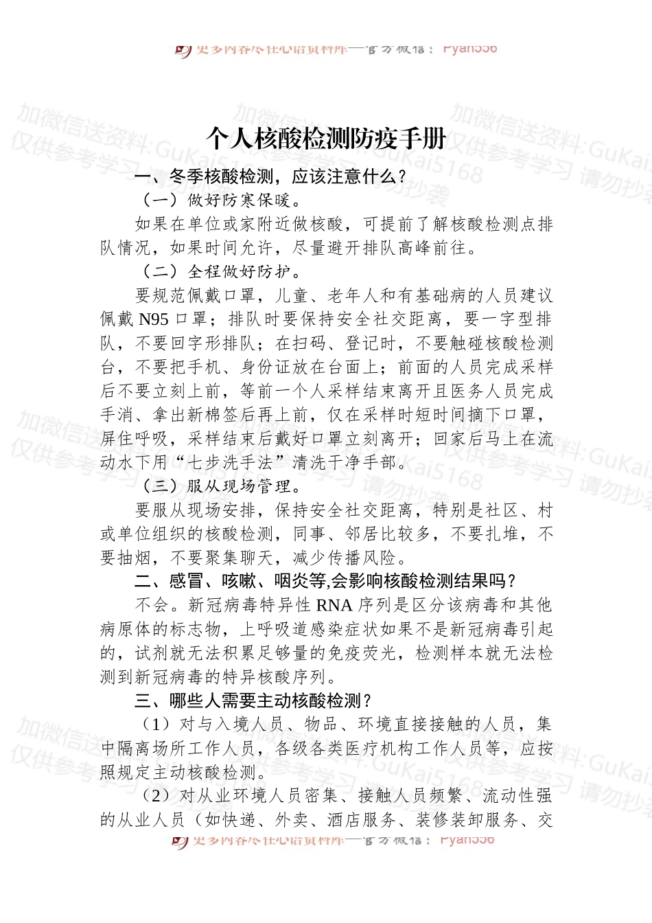 (7篇)个人防疫手册汇编.docx_第2页