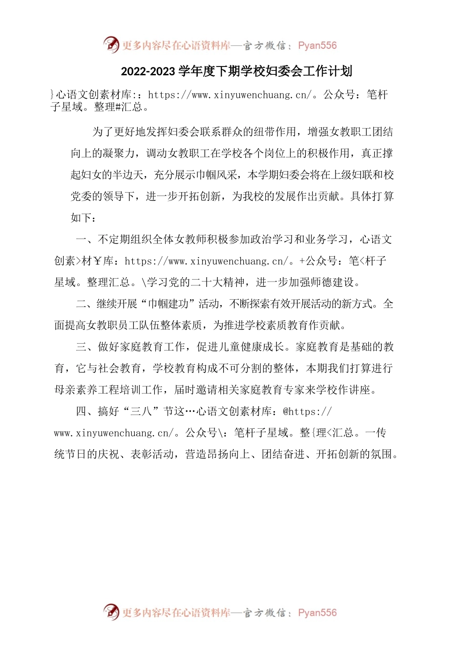 2022-2023下妇委会工作计划.docx_第1页