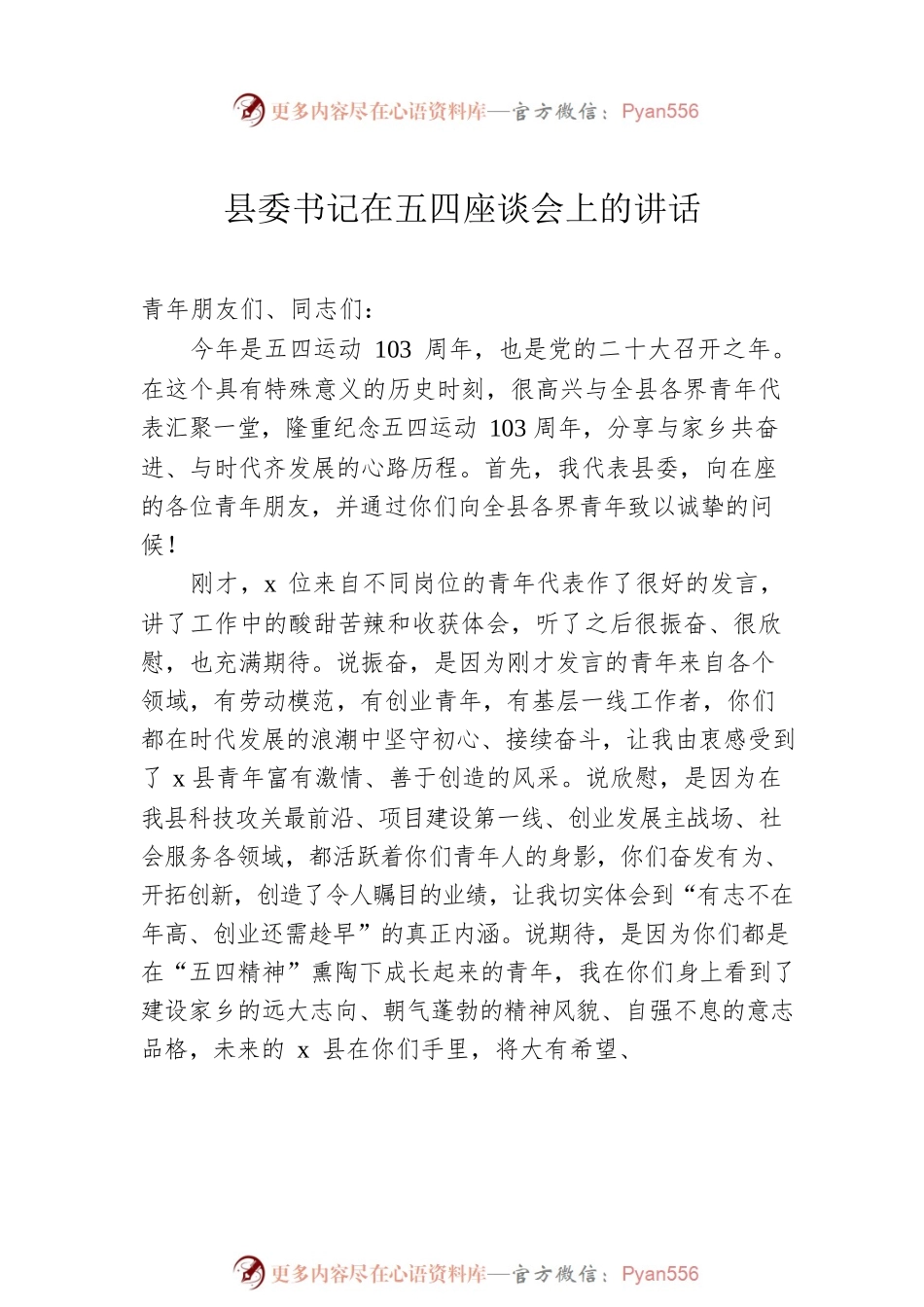 2022年在纪念五一劳动节、五四青年节大会上的讲话汇编（2篇）.docx_第2页