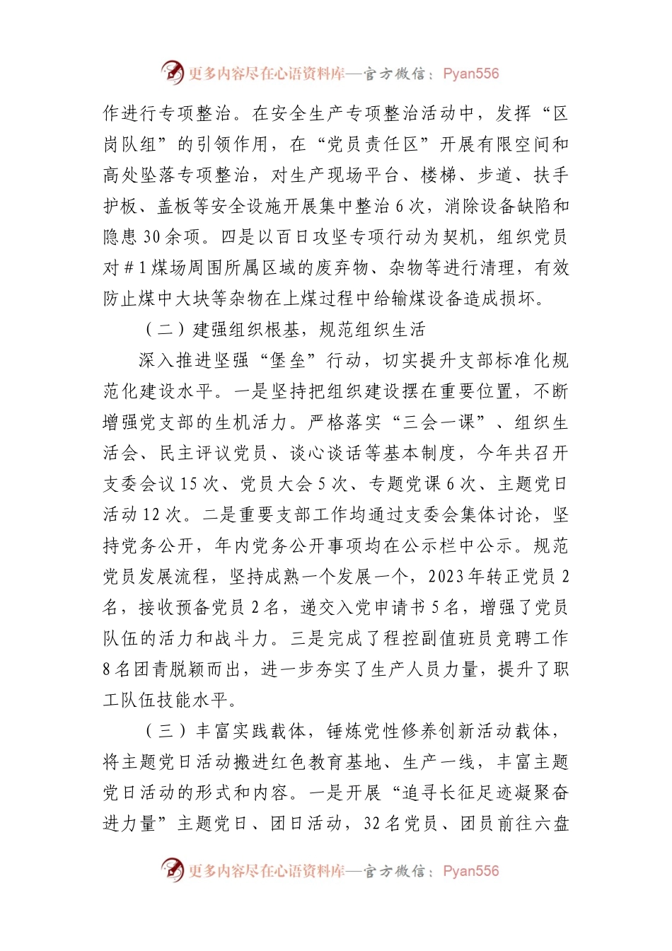 2023年国企党支部书记述职报告.docx_第2页