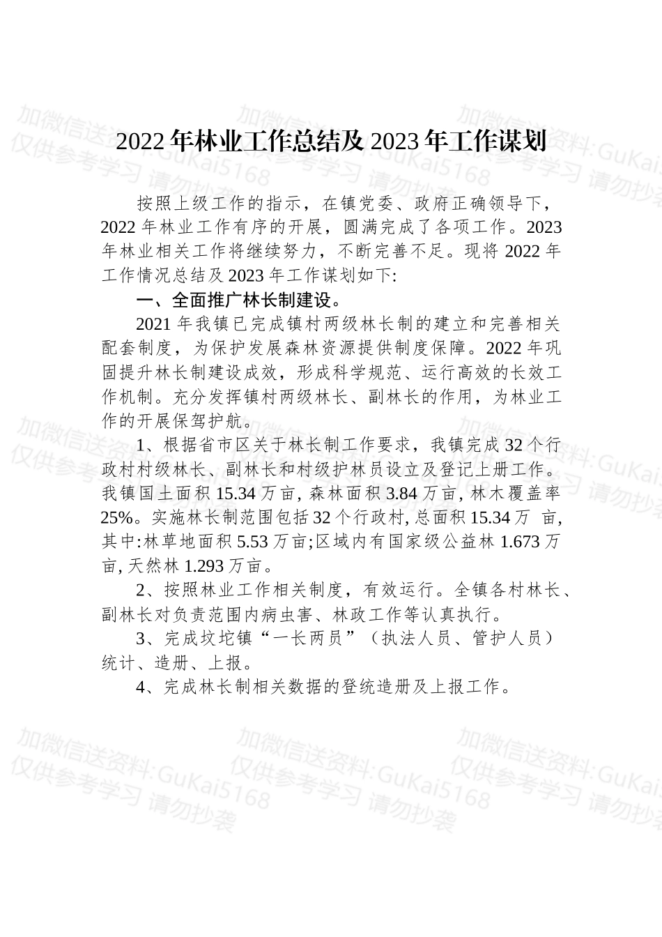 (9篇)2022年工作总结和2023年工作谋划汇编.docx_第2页