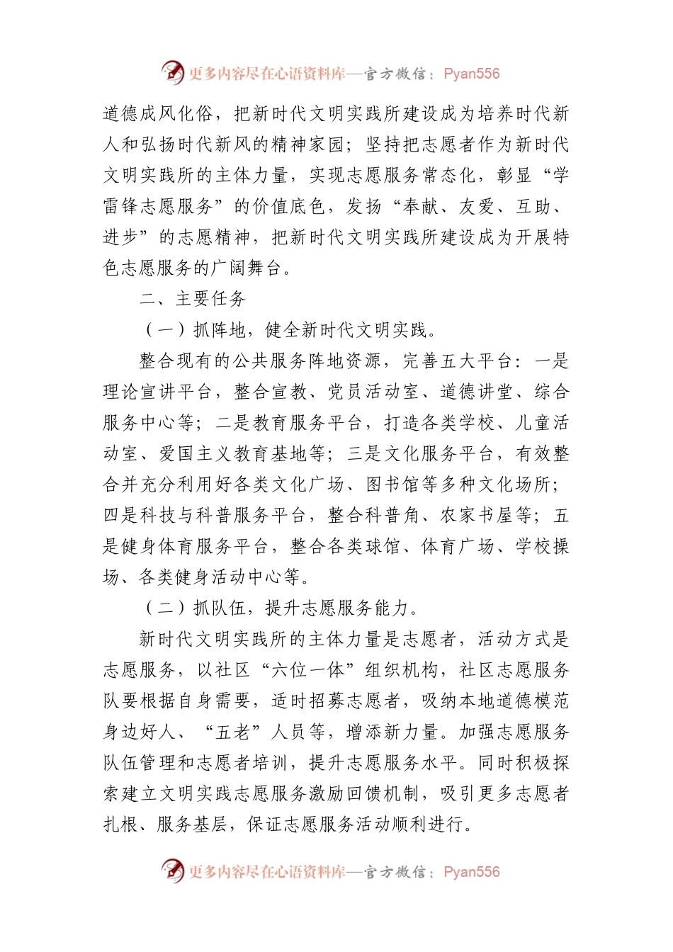 2021社区新时代文明实践站工作计划+开展情况工作总结4篇.docx_第2页