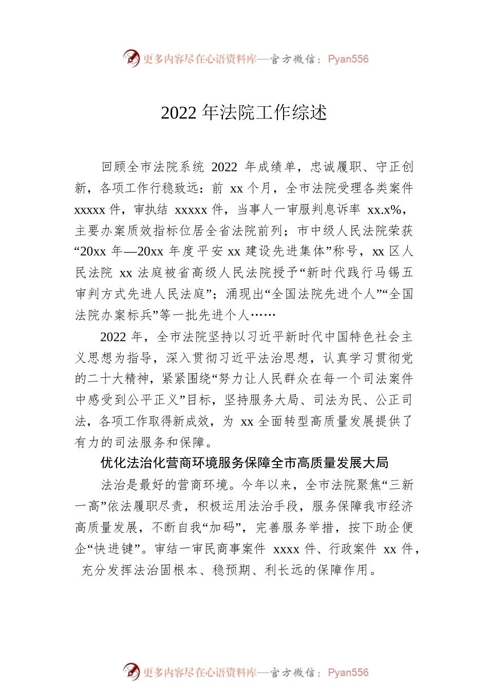 2022年法院工作综述汇编（8篇）.docx_第2页