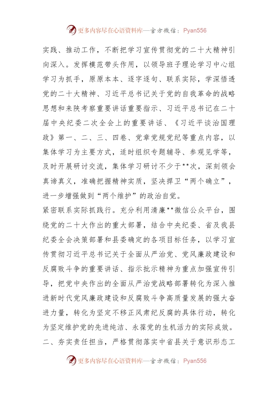 2023年县党风廉政建设宣传教育工作要点.docx_第2页