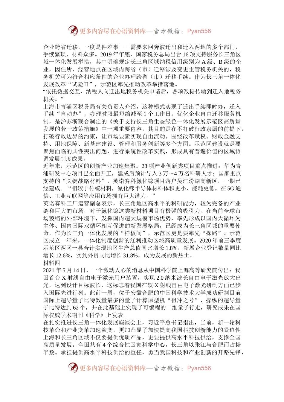 2022年上海市公务员考试申论真题及答案-B卷.docx_第2页