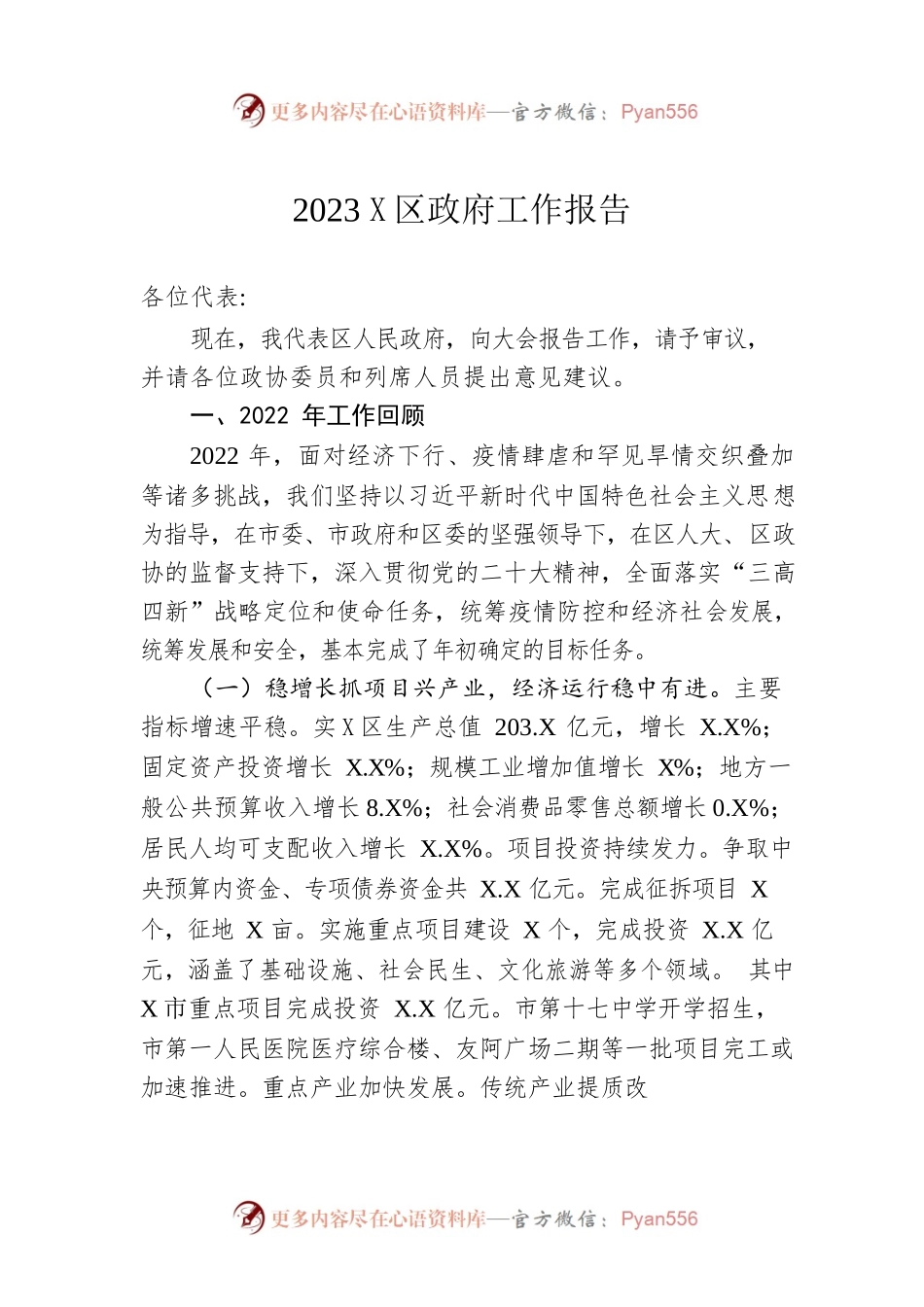 2023年X区政府工作报告(20230227).docx_第1页