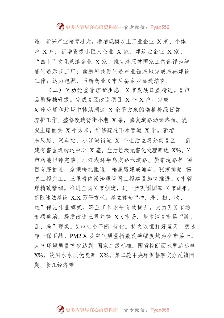 2023年X区政府工作报告(20230227).docx_第2页