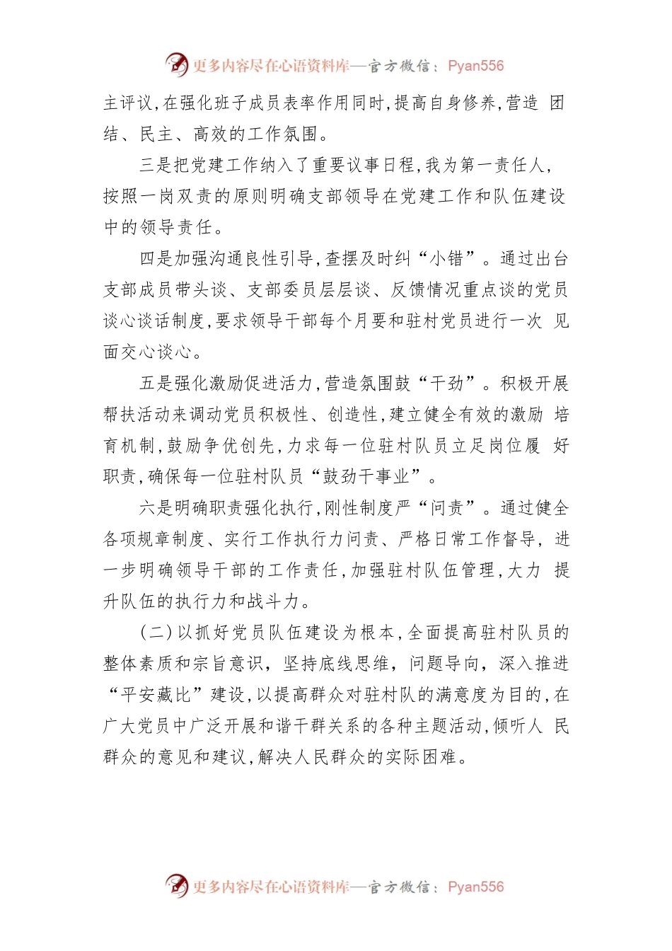 2022年度xx乡驻村临时党支部述职报告.docx_第2页