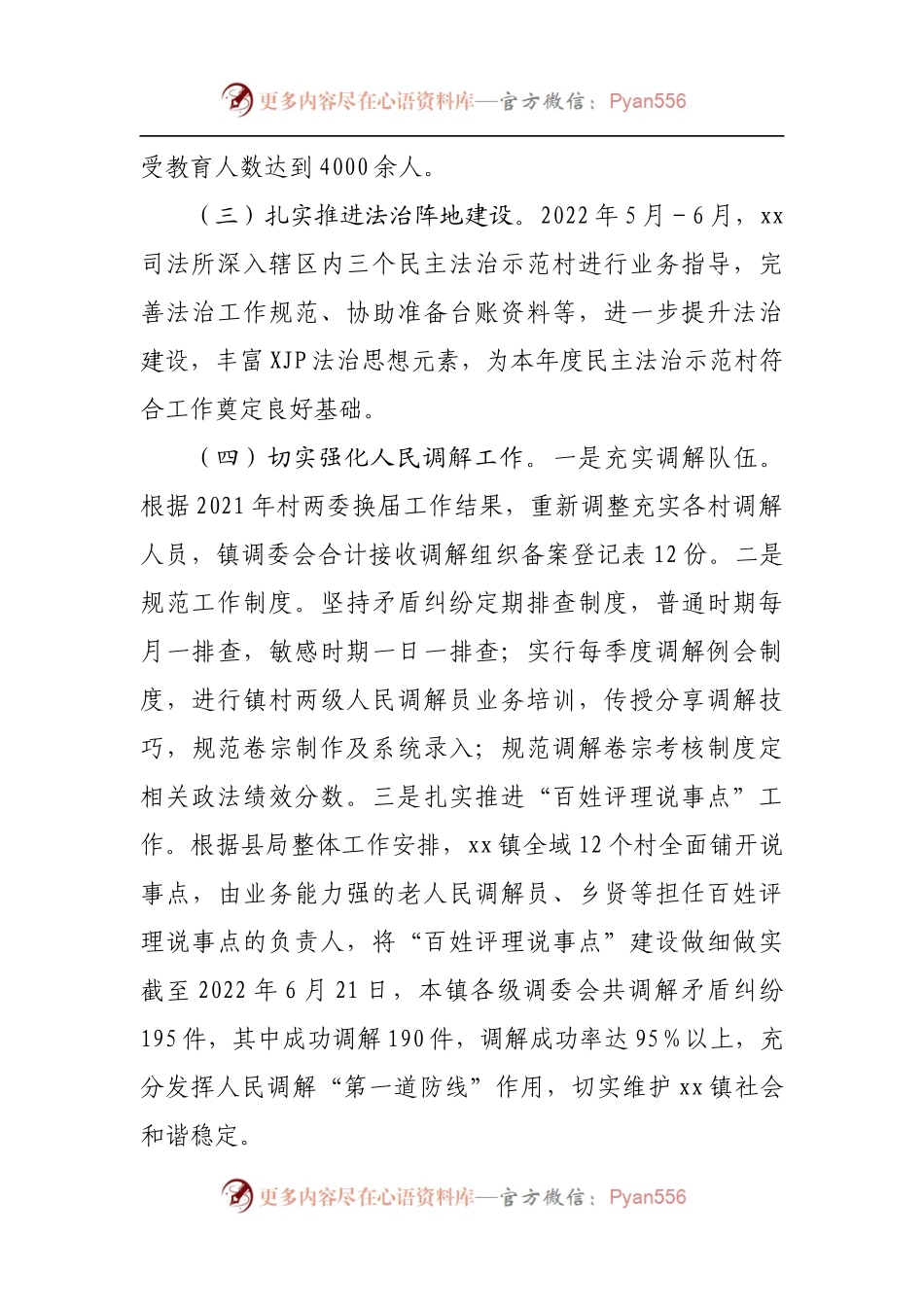 2022年上半年司法工作成效.docx_第2页