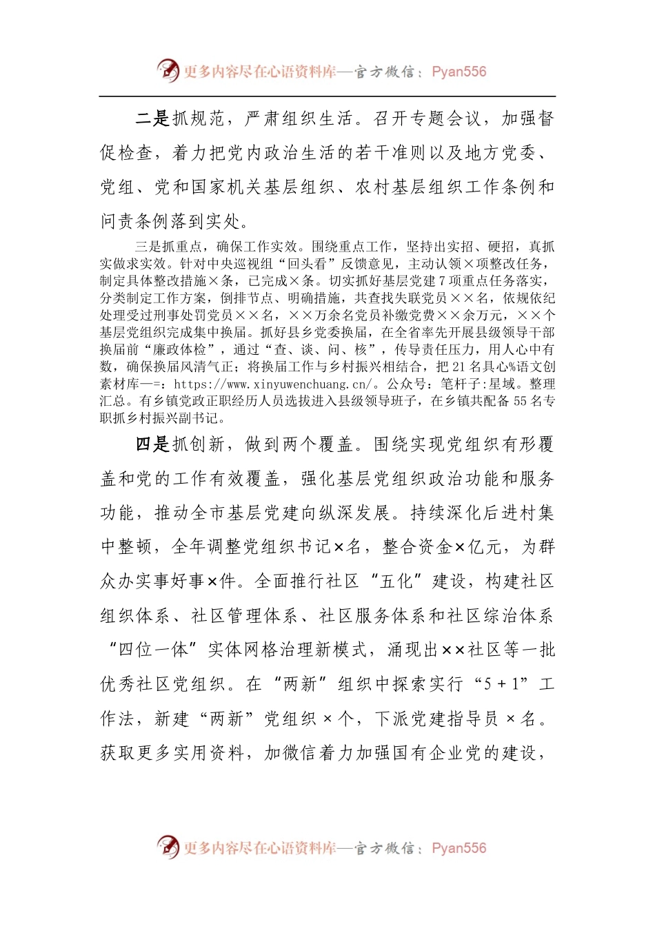 2022年上半年抓基层党建工作述职报告.docx_第2页
