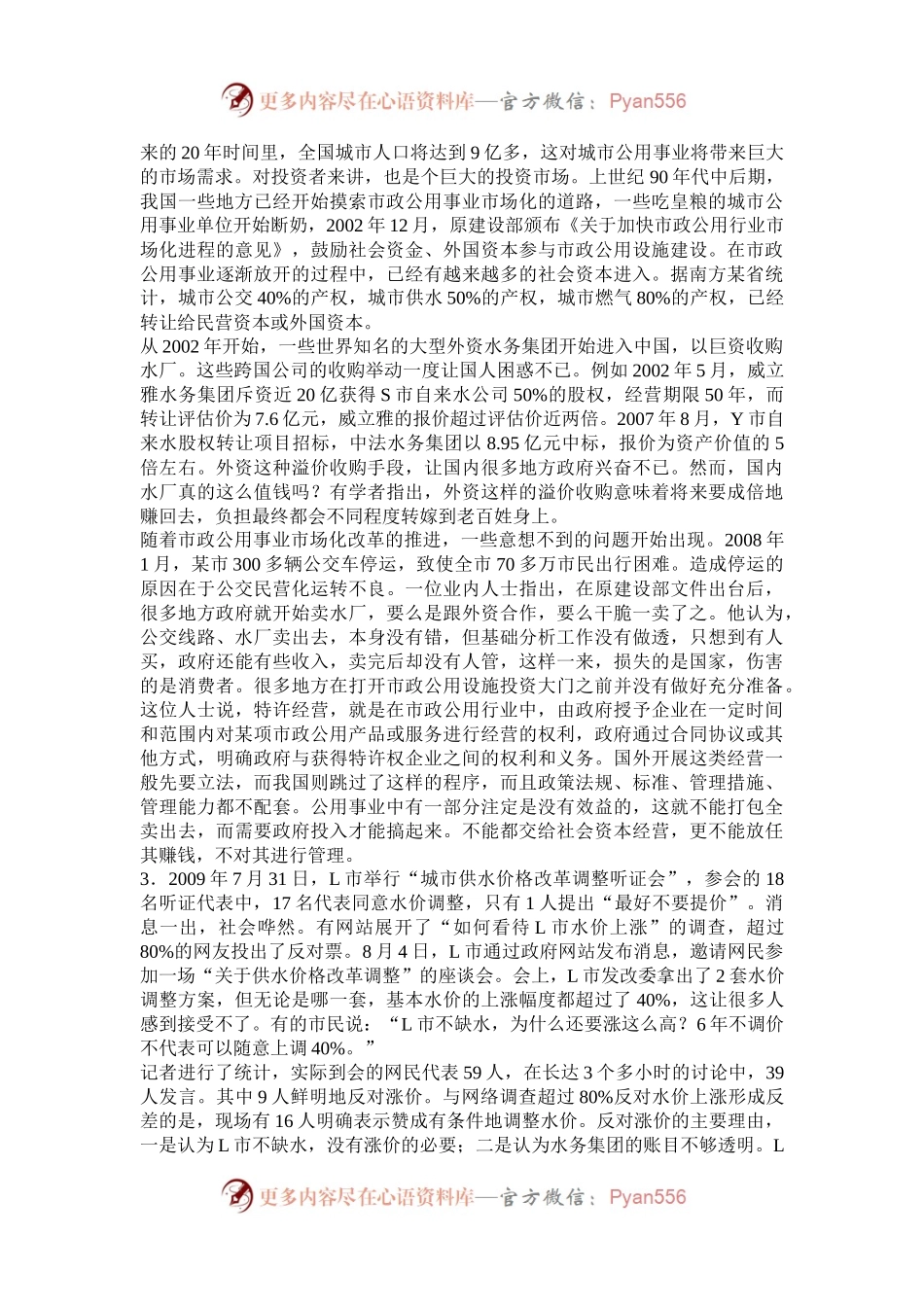 2010年上半年陕西公务员考试申论真题及答案.docx_第2页