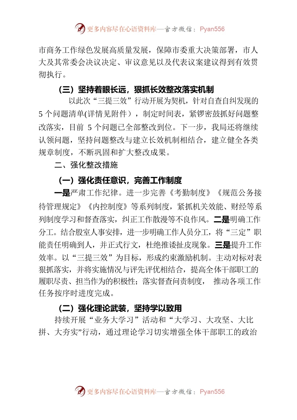 2022.12.8武夷山市商务局关于“三提三效”行动实施情况的报告.docx_第2页