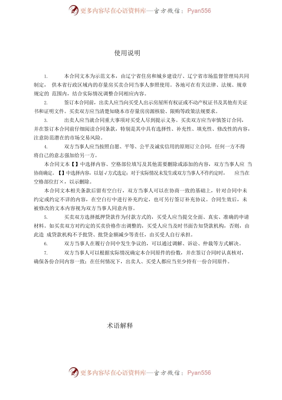 16辽宁存量房买卖合同示范文本.docx_第2页