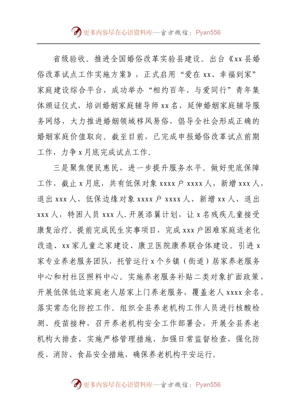 2021年民政局上半年工作总结.docx_第1页