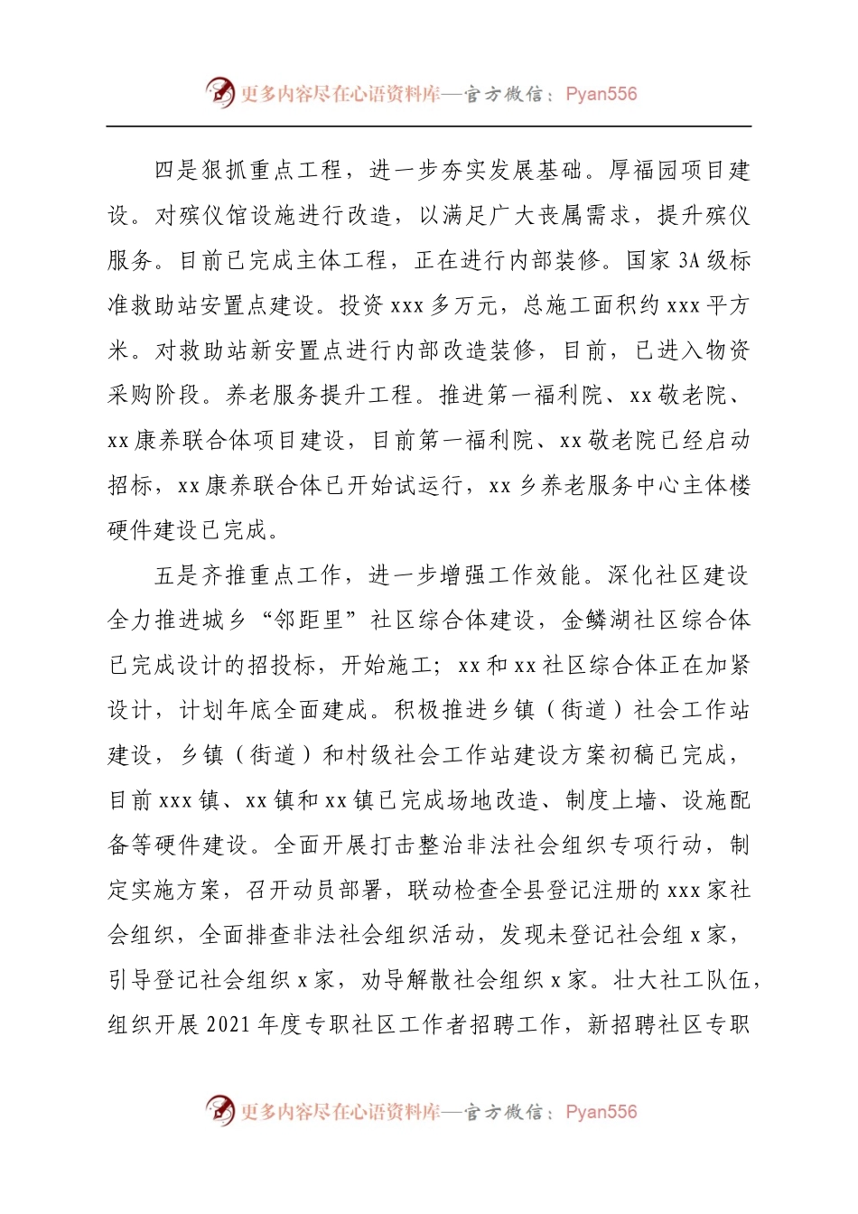2021年民政局上半年工作总结.docx_第2页
