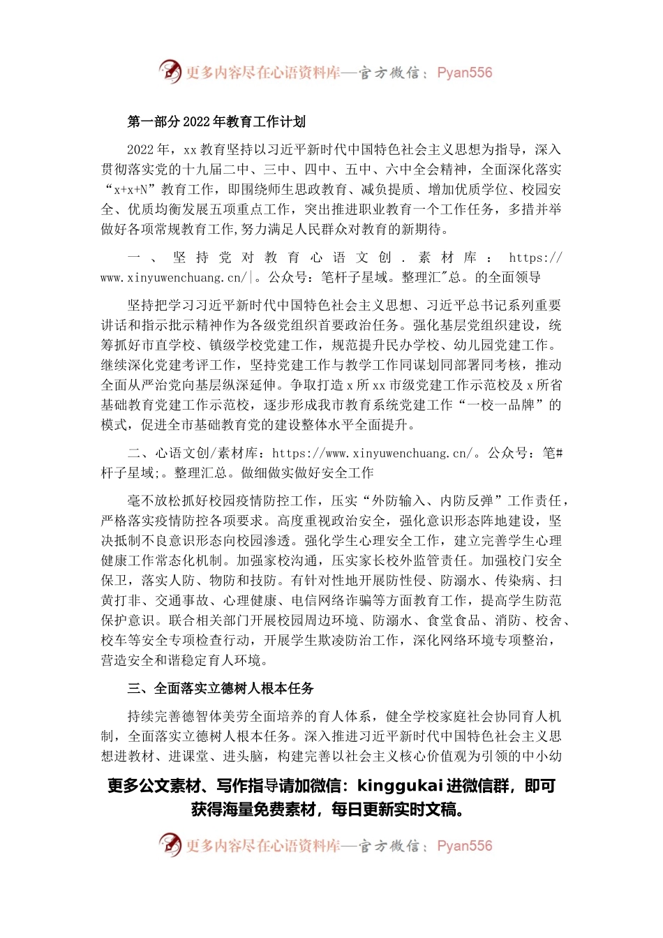 2022年教育工作计划及工作重点（市级）.docx_第1页