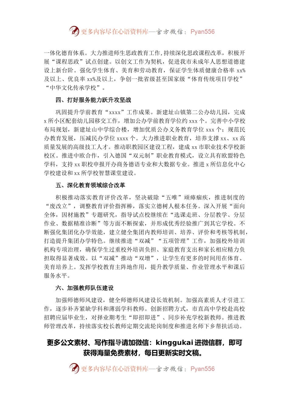 2022年教育工作计划及工作重点（市级）.docx_第2页