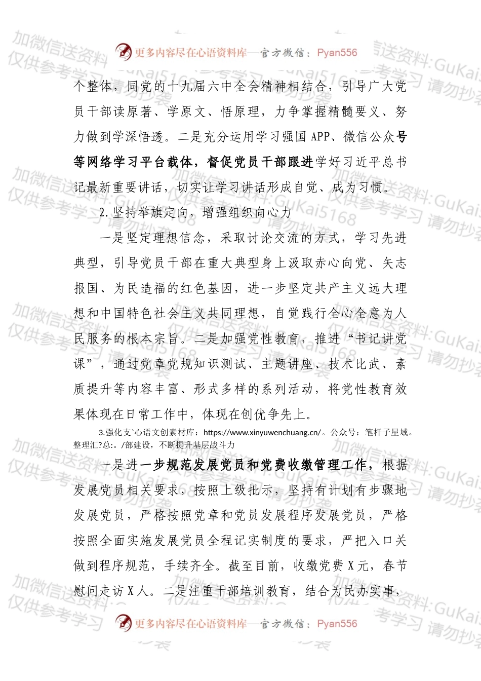 2022年基层党建工作半年总结.docx_第2页