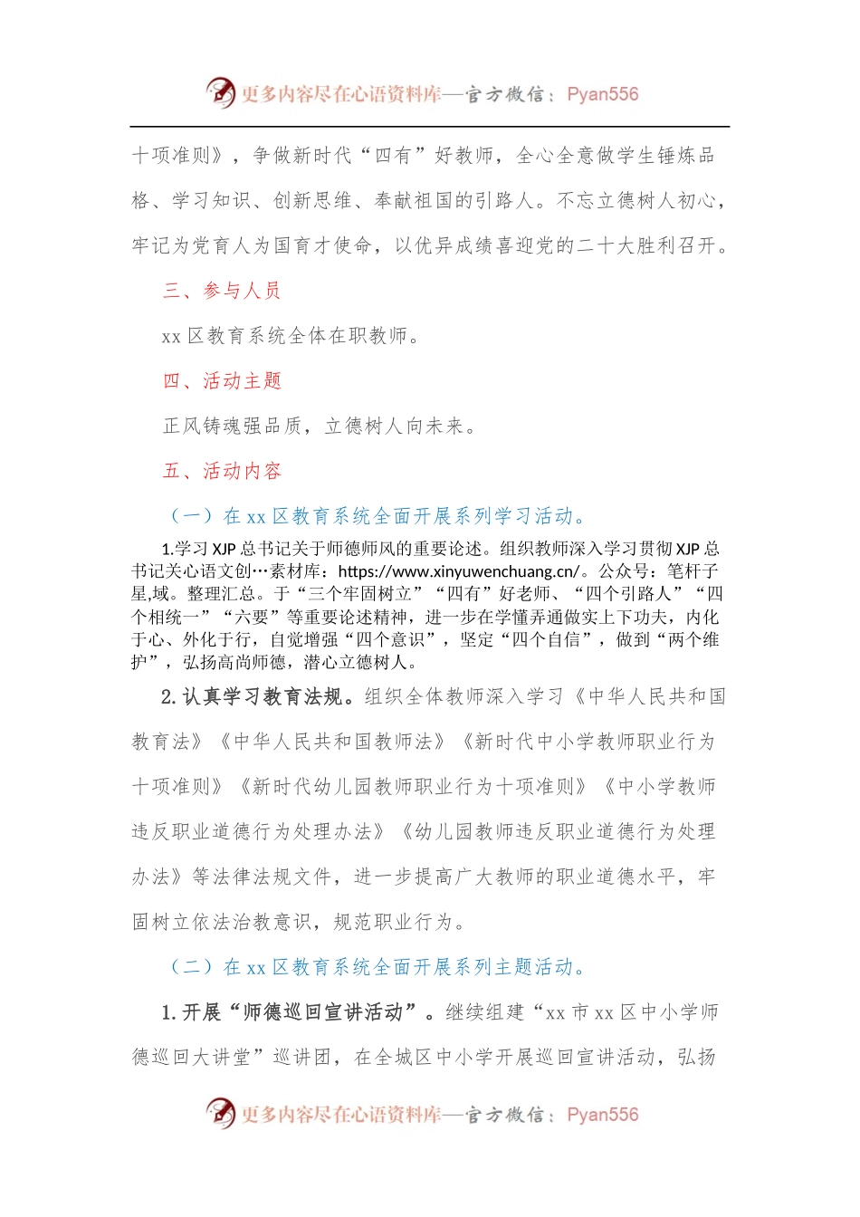 2022年xx区教育系统师德教育活动方案 .docx_第2页