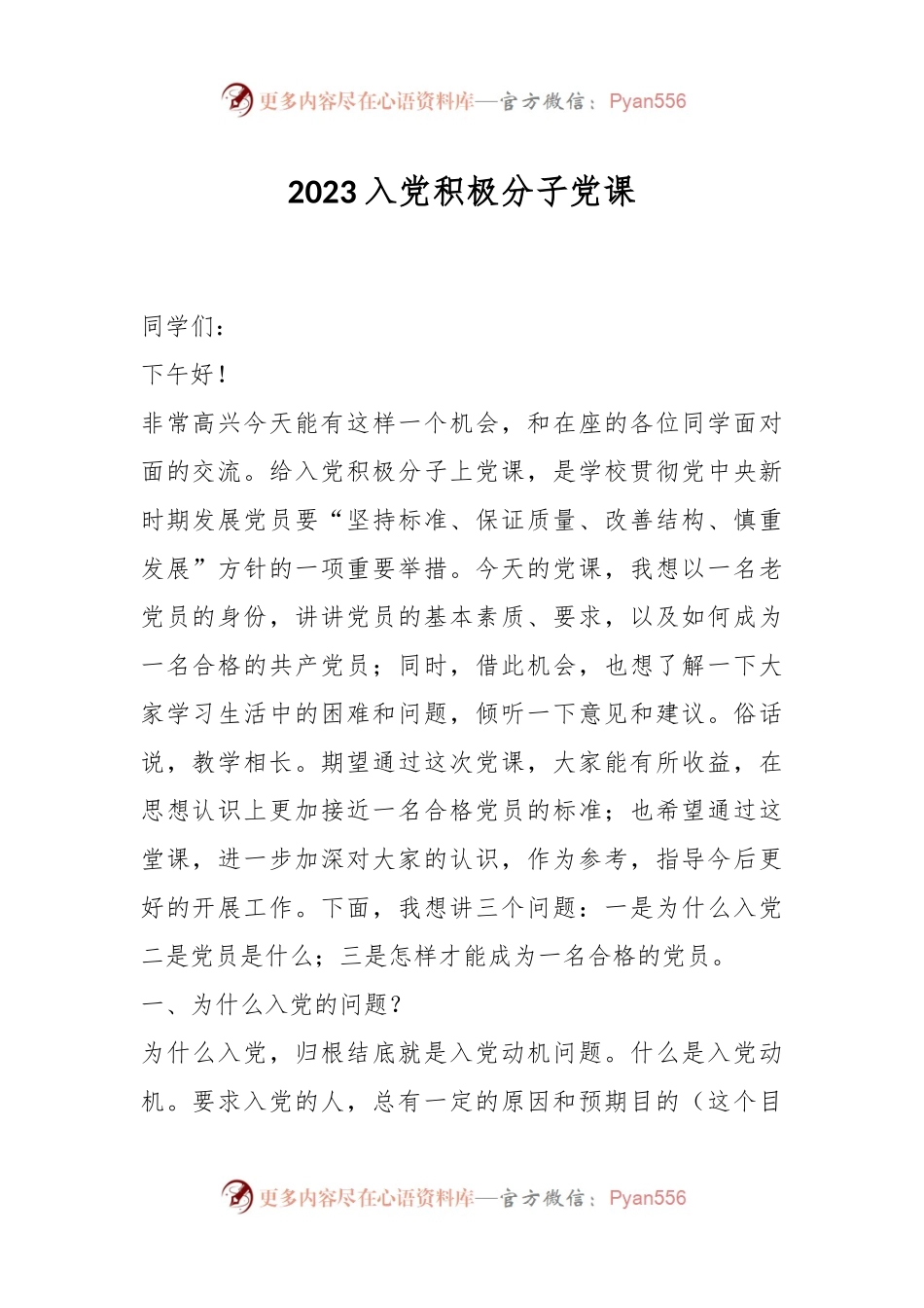 2023入党积极分子党课.docx_第1页