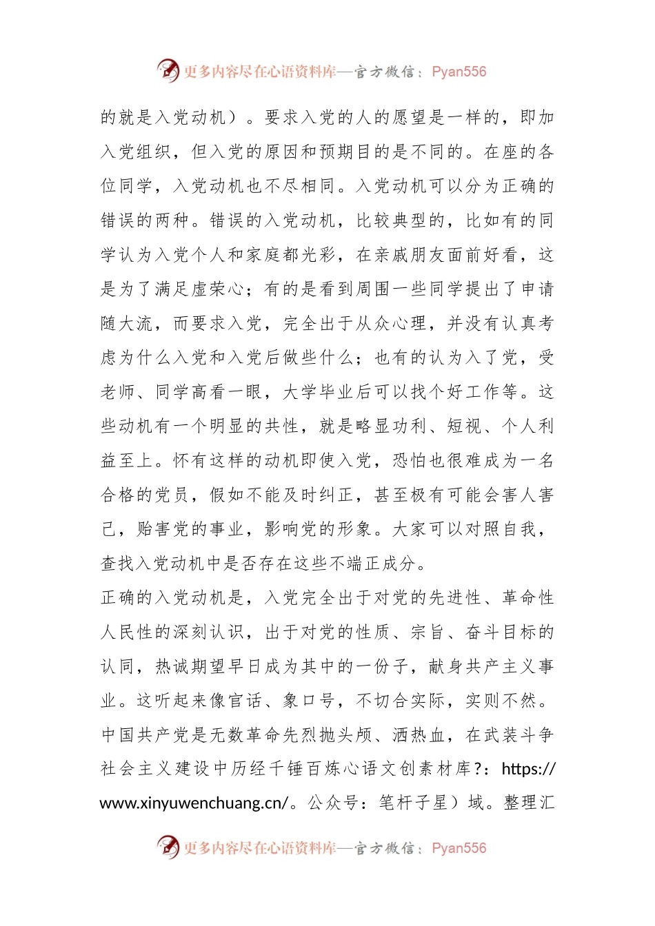 2023入党积极分子党课.docx_第2页