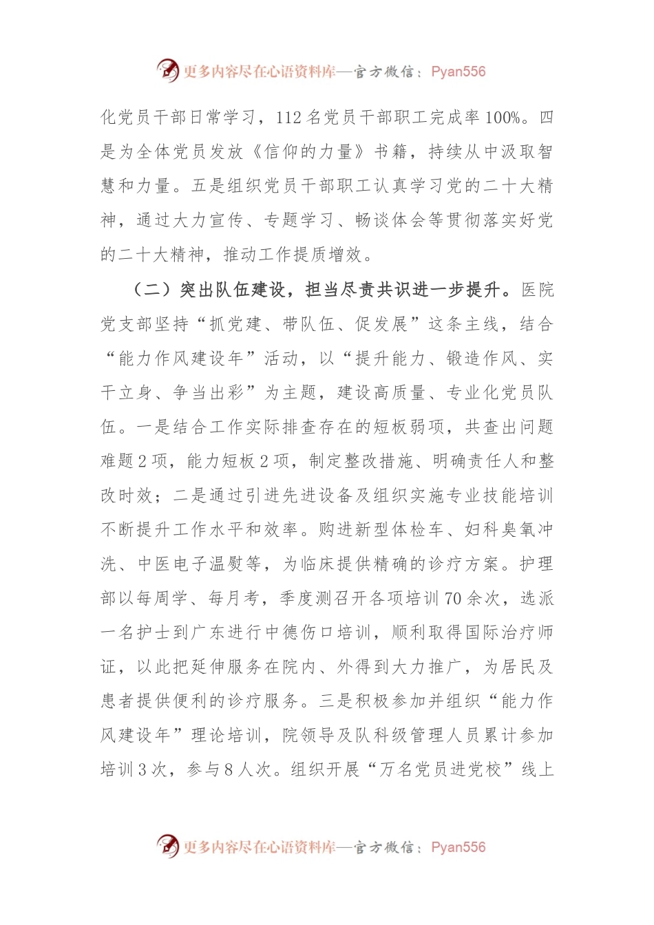 2023年医院党建工作总结.docx_第2页