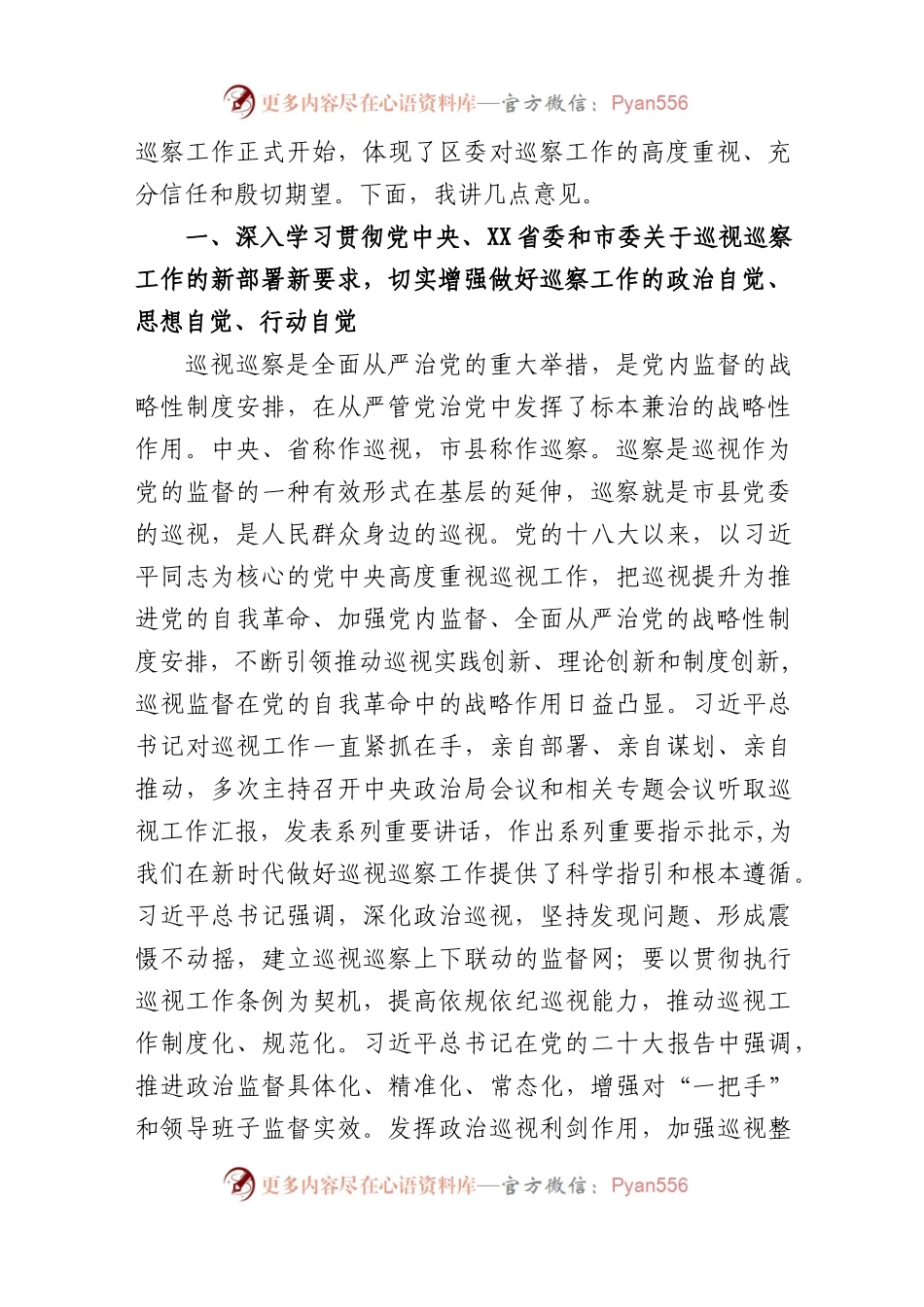 (4篇)在2023年巡察工作动员部署会议上的讲话.docx_第2页