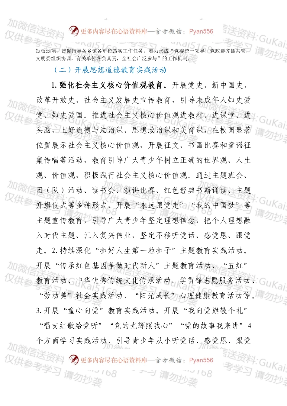 2022年xx县未成年人思想道德建设工作实施方案.docx_第2页