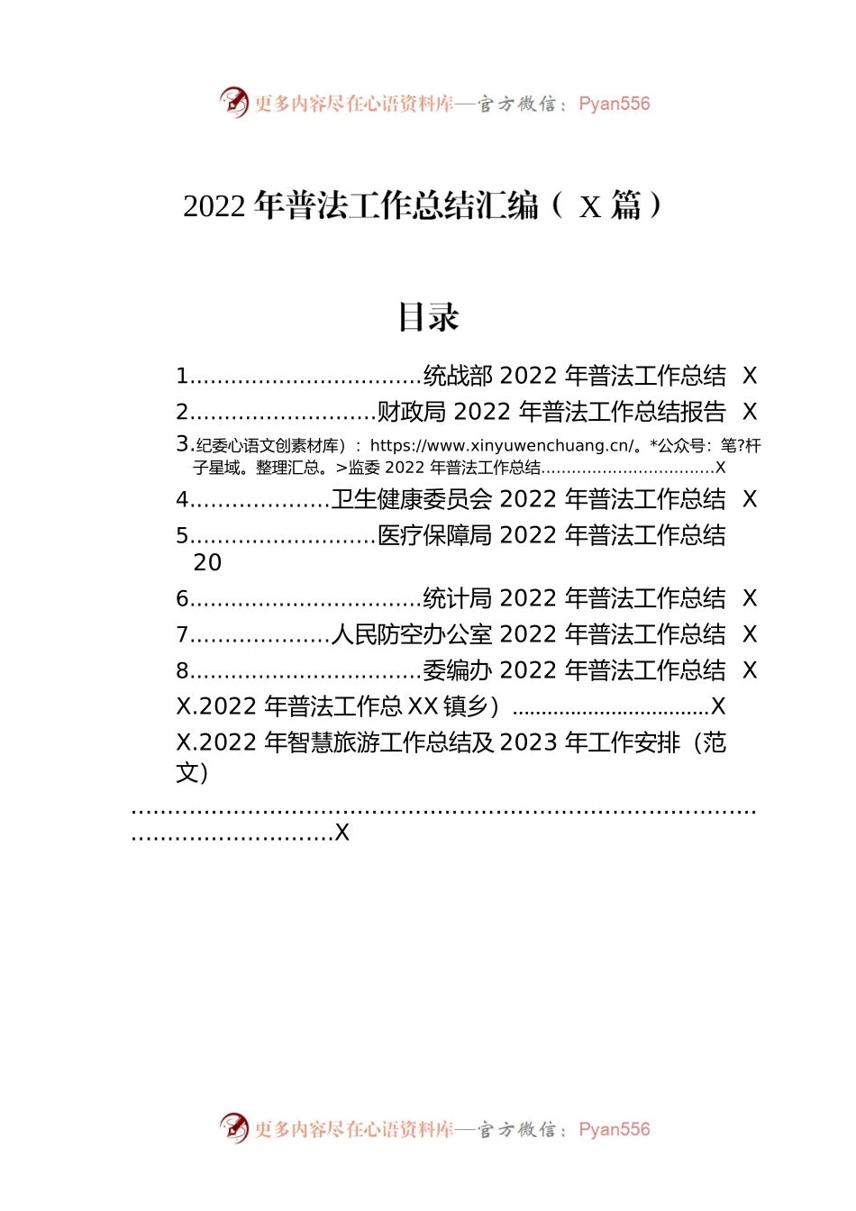 2022年普法工作总结汇编（10篇）.docx_第1页