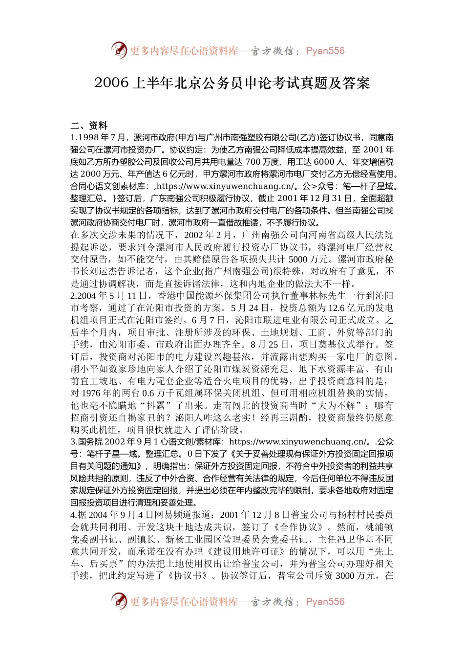 2006上半年北京公务员申论考试真题及答案.docx_第1页